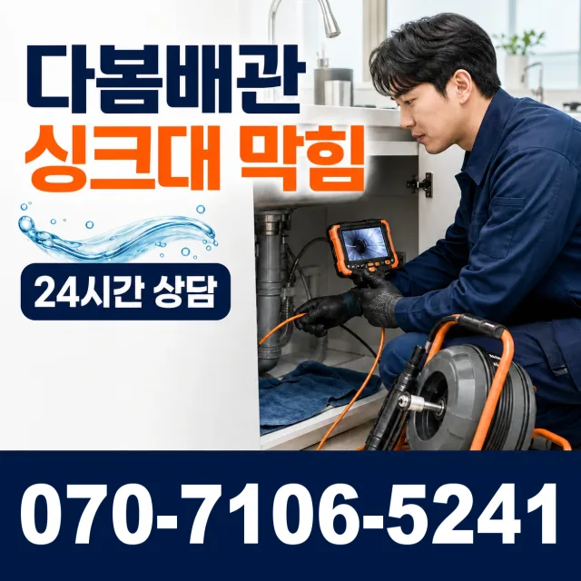 마산면 외호리 싱크대배관교체 상담 이미지 1