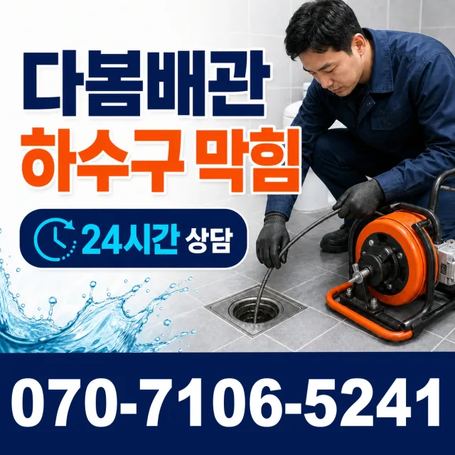 마산면 외호리 싱크대배관교체 상담 이미지 2