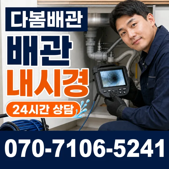 마산면 외호리 싱크대배관교체 상담 이미지 3