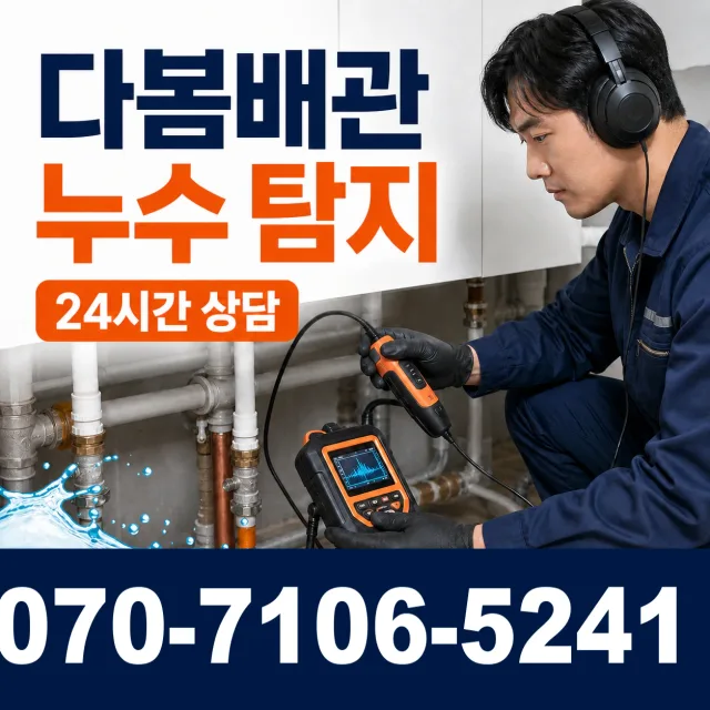 마산면 외호리 싱크대배관교체 상담 이미지 5