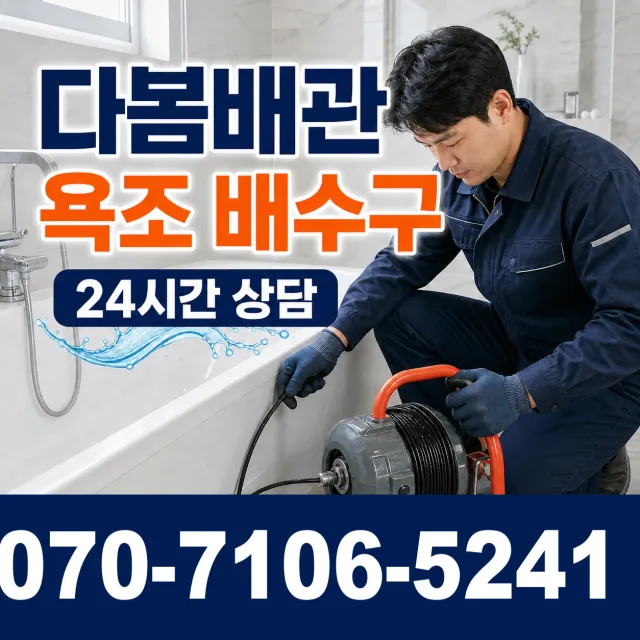 마산면 외호리 싱크대배관교체 상담 이미지 6