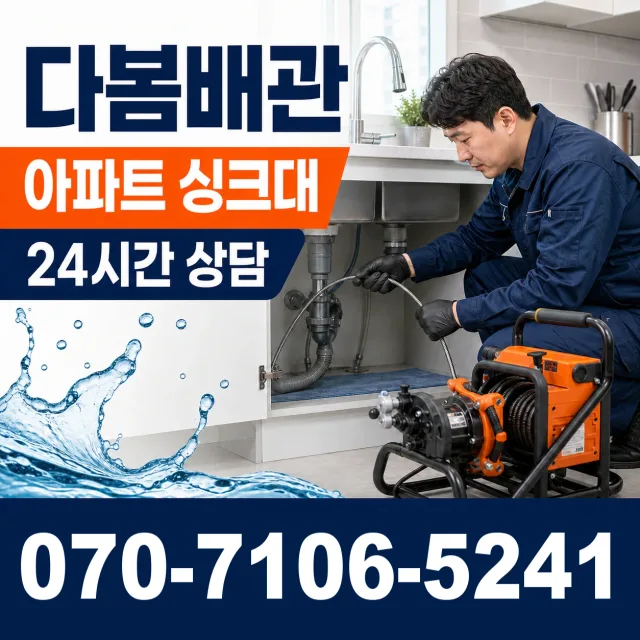 마산면 외호리 싱크대배관교체 상담 이미지 7