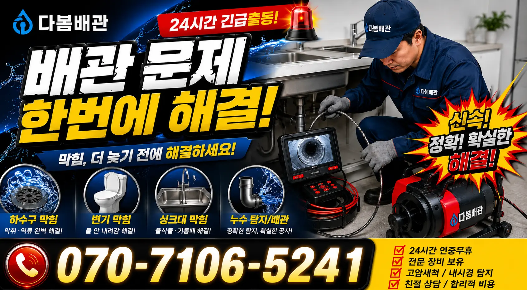 마산면 외호리 싱크대배관교체 24시간 긴급출동 상담 안내